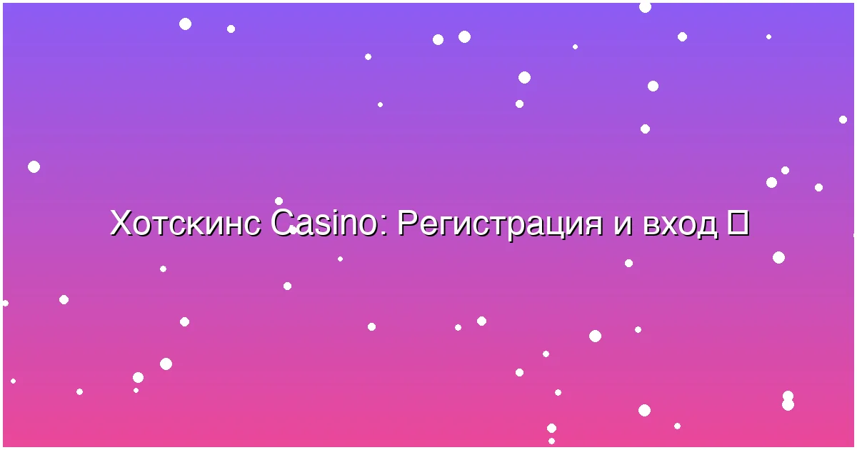 Регистрация и вход